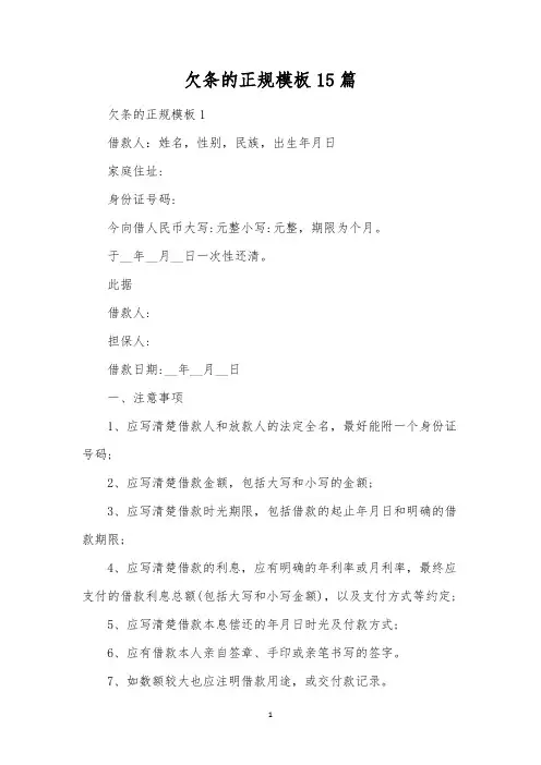 欠条的正规模板15篇 