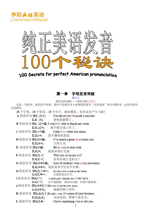 李阳疯狂英语100个发音秘诀