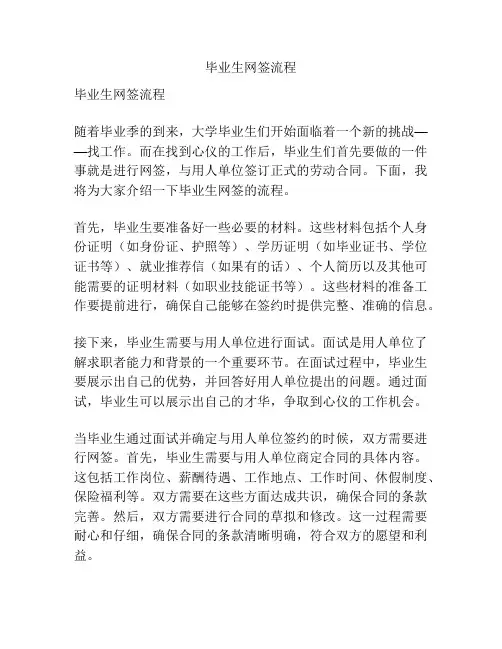 毕业生网签流程
