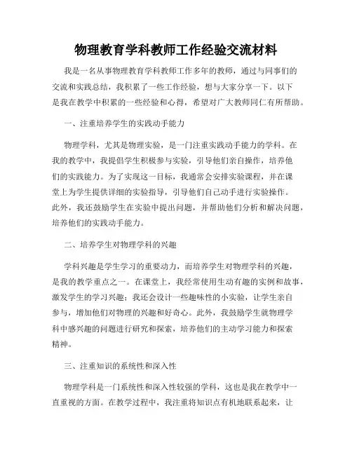 物理教育学科教师工作经验交流材料