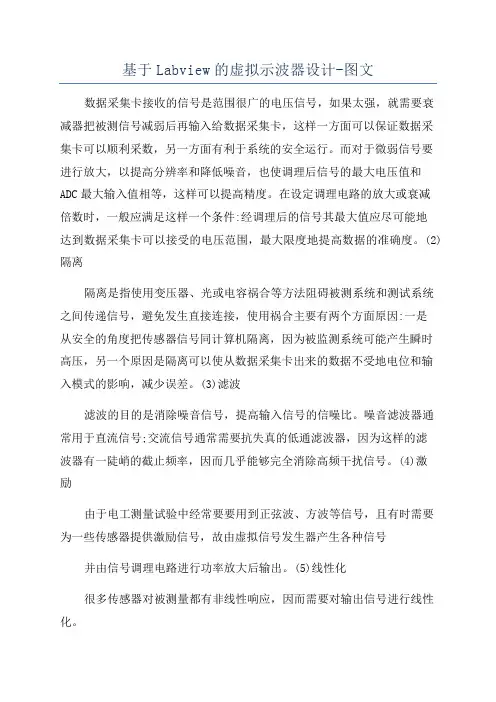 基于Labview的虚拟示波器设计-图文