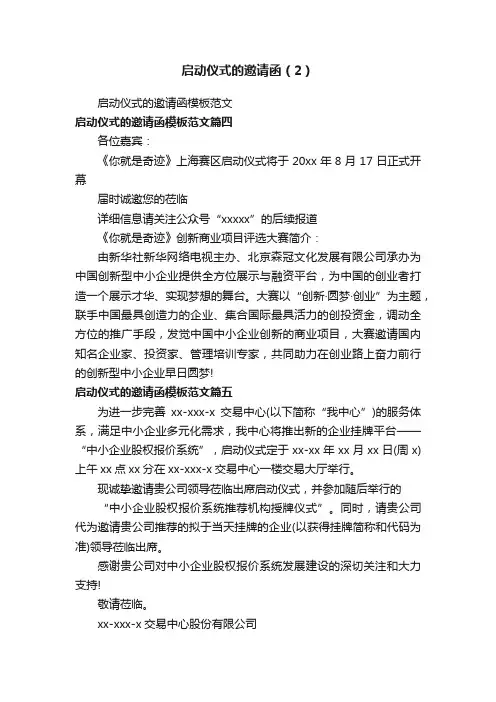 启动仪式的邀请函（2）