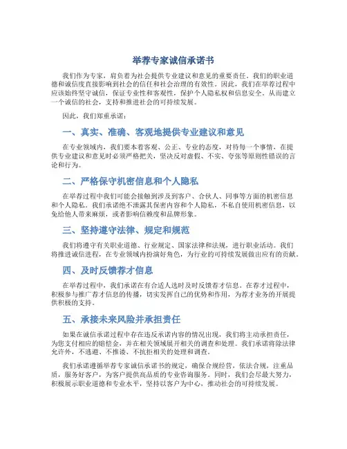 举荐专家诚信承诺书