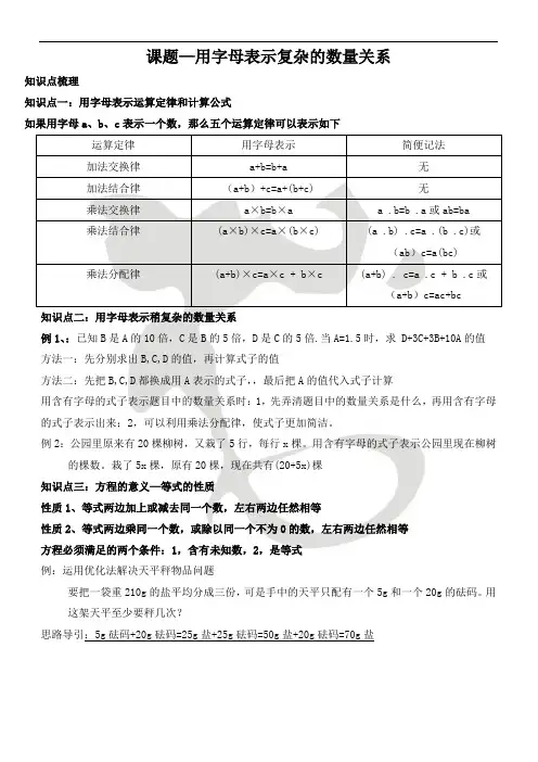 【新】五年级上册数学人教版 用字母表示复杂的数量关系(知识点+练习题)