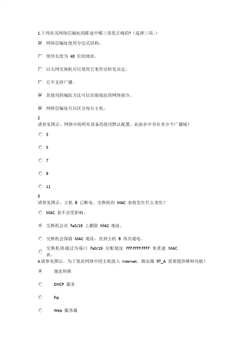 CCNA期末考试题及答案试卷A(仅供参考)