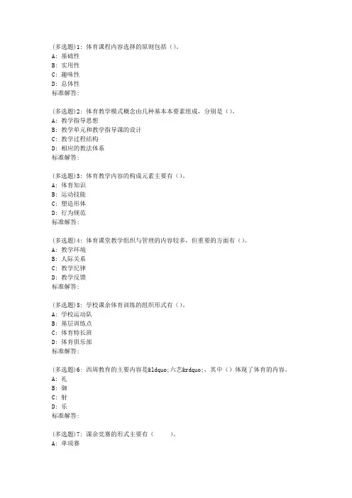 19春福师《体育教育学》在线作业一