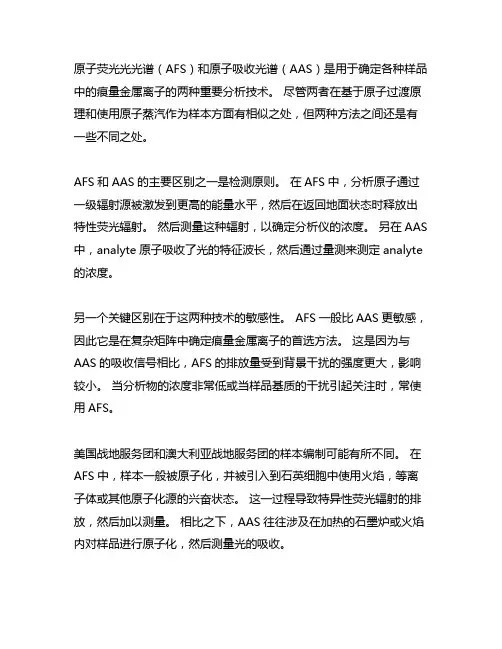 原子荧光光谱法和原子吸收光谱法的异同点