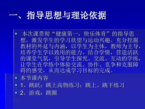 多种形式的行进跳跃方法和游戏