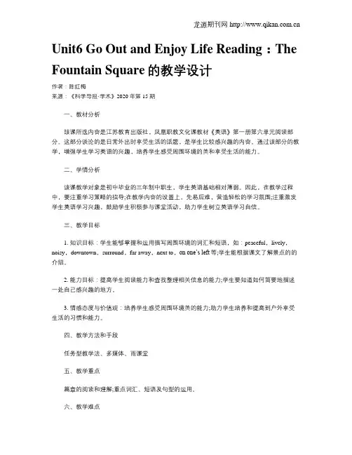 Unit6 Go Out and Enjoy Life Reading：The Fountain Square的教学设计