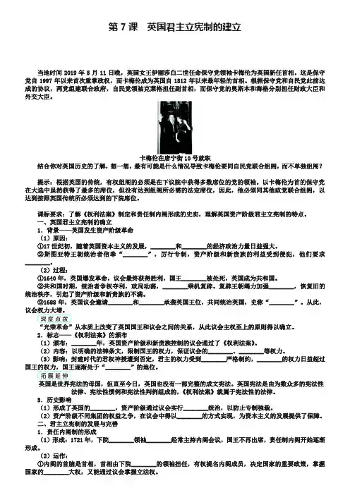 高一历史人教版必修1学案：拓展延伸 第三单元 第7课英国君主立宪制的建立 Word版含答案