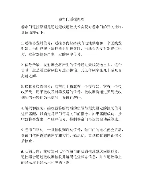 卷帘门遥控原理