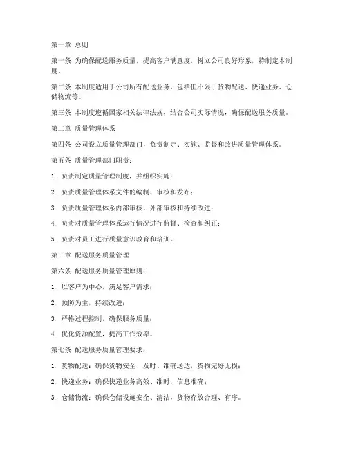 配送公司质量管理制度
