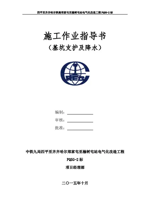 基坑支护及降水作业指导书