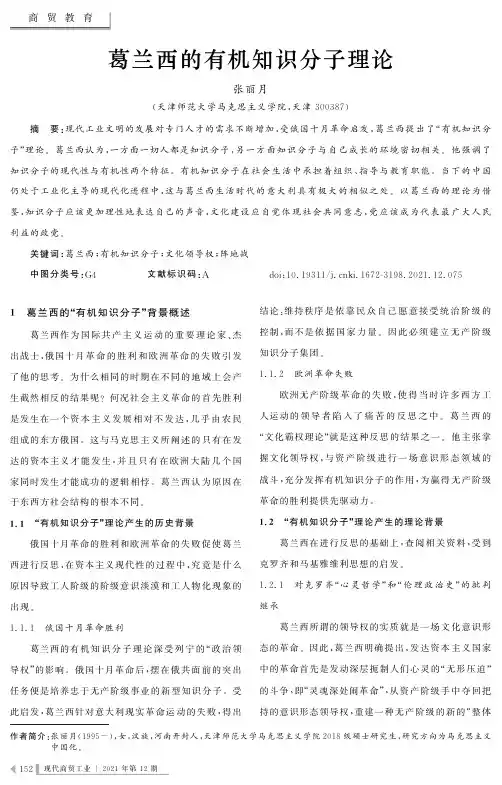 葛兰西的有机知识分子理论