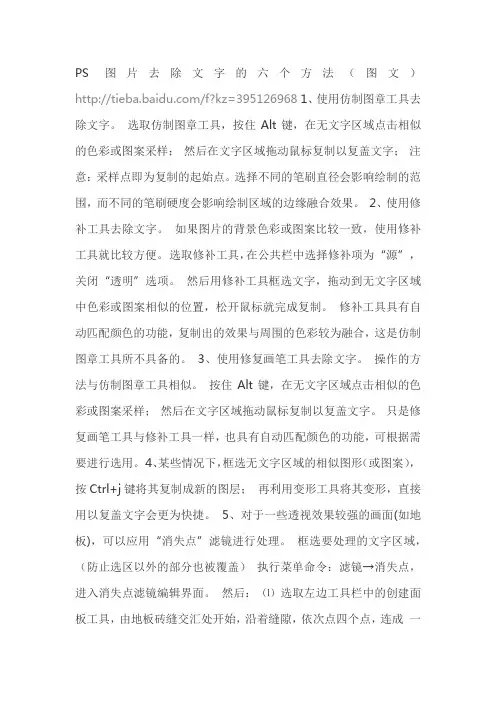 PS图片去除文字的六个方法