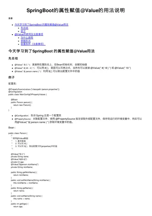 SpringBoot的属性赋值@Value的用法说明