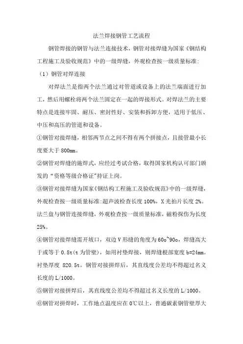 法兰焊接钢管工艺流程
