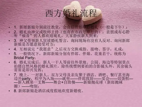 西方婚礼的流程