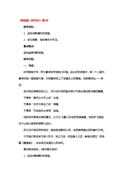 《蜀道难》教学设计一等奖5篇