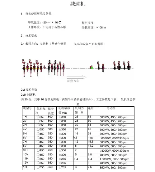 减速机技术规格书