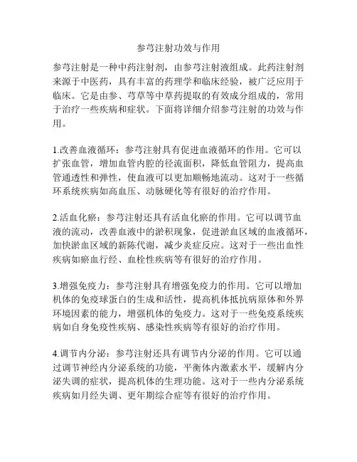 参芎注射功效与作用