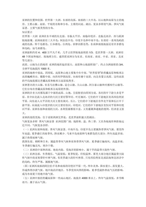 亚洲的位置和范围