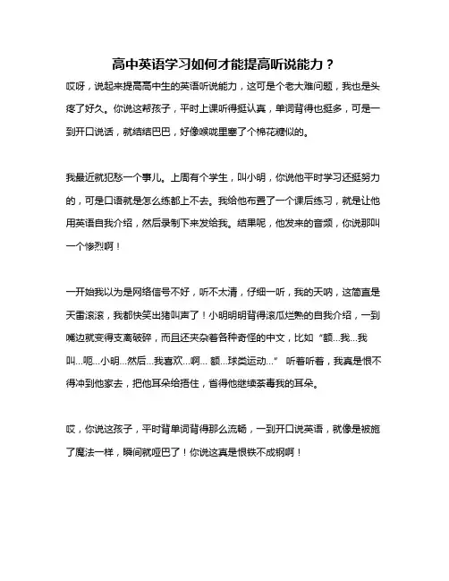 高中英语学习如何才能提高听说能力？