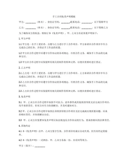 手工合同免责声明模板