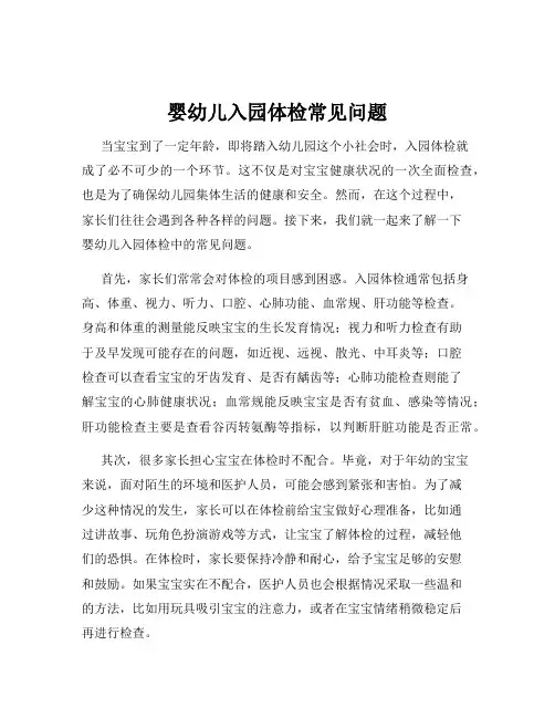 婴幼儿入园体检常见问题
