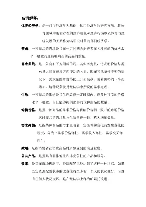 体育经济学