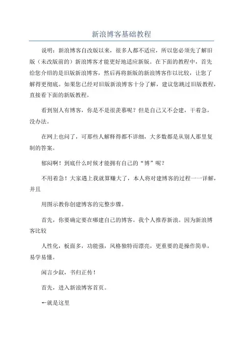 新浪博客基础教程
