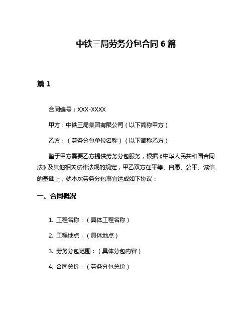 中铁三局劳务分包合同6篇