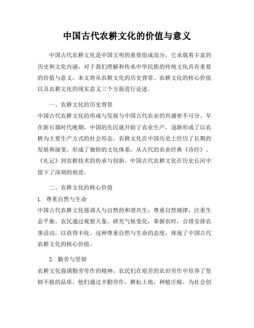 中国古代农耕文化的价值与意义