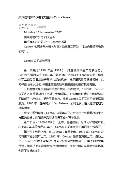 美国房地产公司四大巨头-ChinaSona