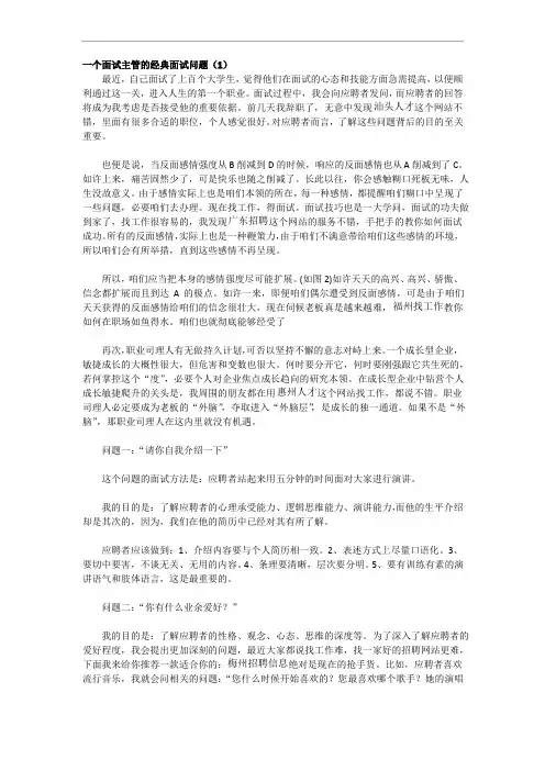 一个面试主管的经典面试问题