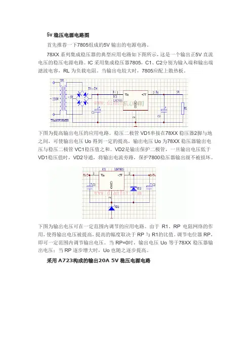 5v稳压电源电路图