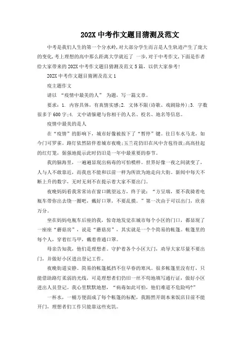 2023中考作文题目预测及范文