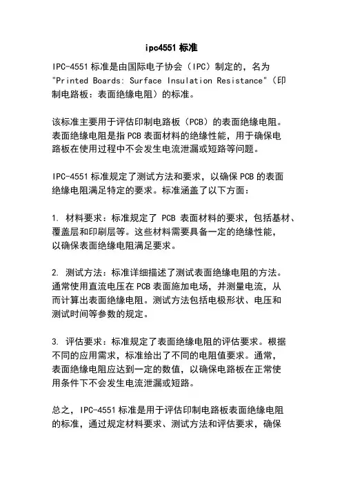 ipc4551标准