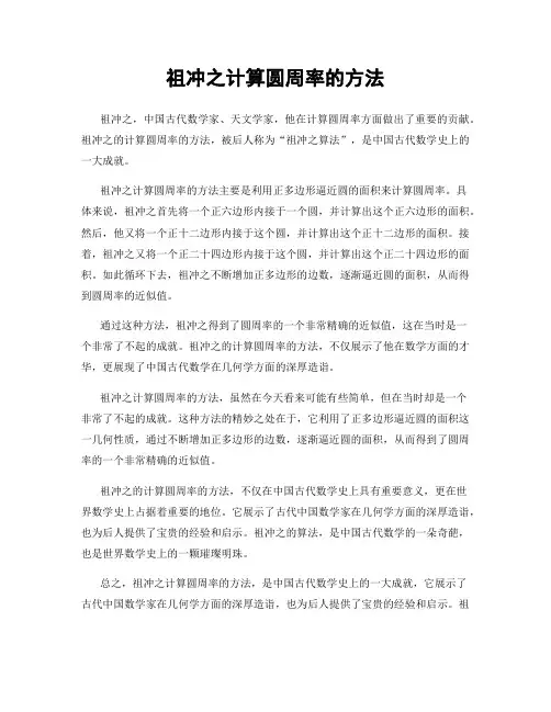 祖冲之计算圆周率的方法