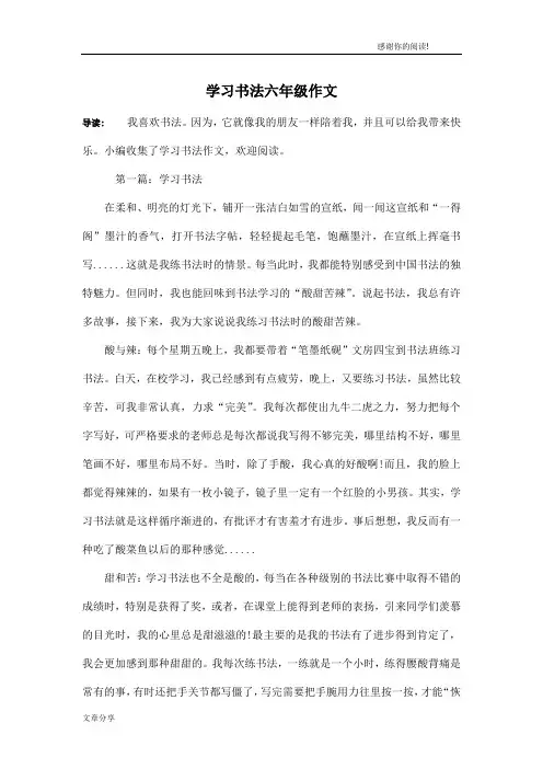 学习书法六年级作文