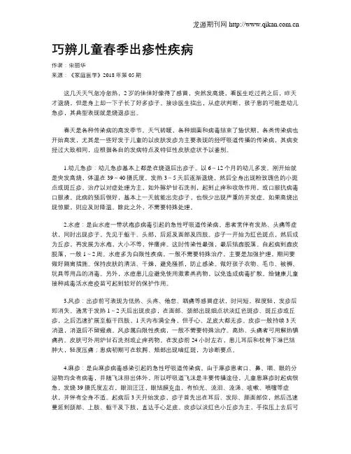 巧辨儿童春季出疹性疾病