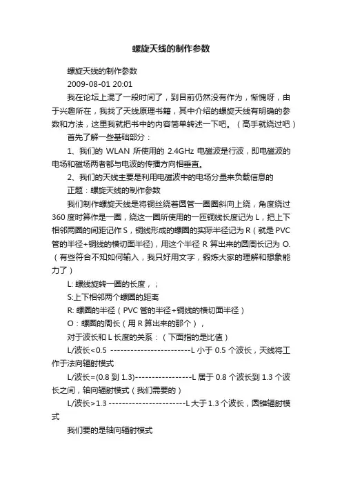 螺旋天线的制作参数