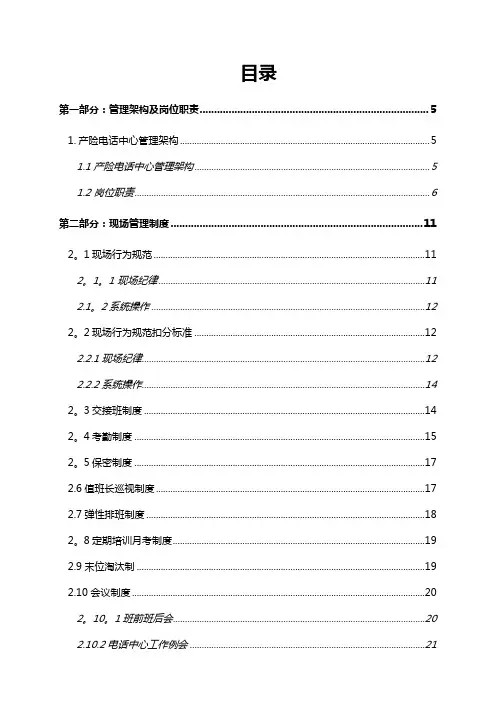 呼叫中心运营管理手册【精选文档】