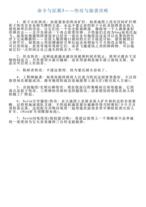 命令与征服3——快攻与偷袭攻略