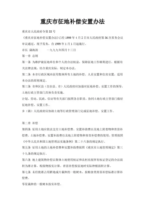 重庆政府令第55号