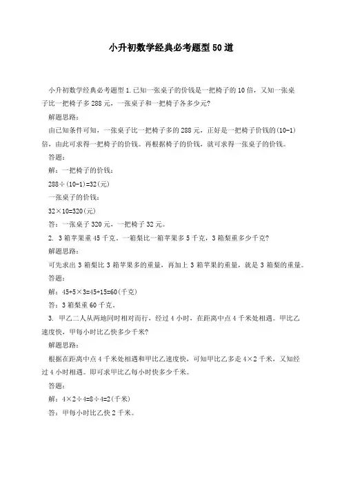 小升初数学经典必考题型50道