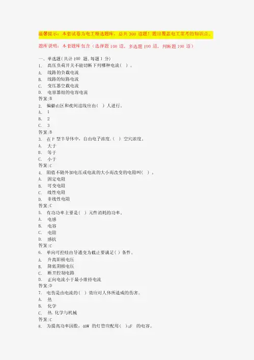 电工基础知识题库(试卷及答案)