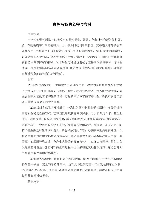 白色污染的危害与应对