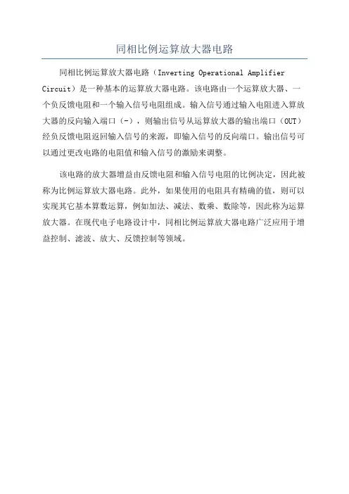 同相比例运算放大器电路