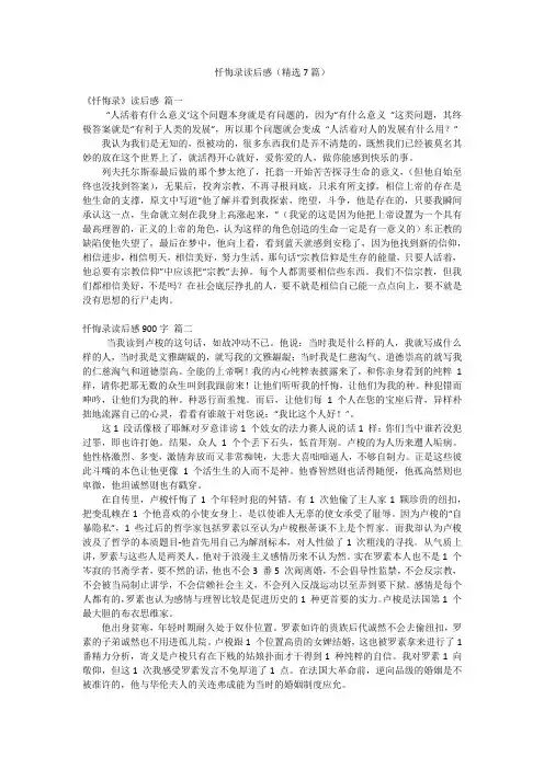 忏悔录读后感(精选7篇)